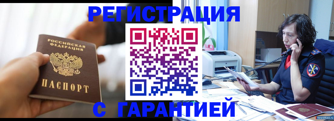 временная регистрация 2025 в Ак-Довураке