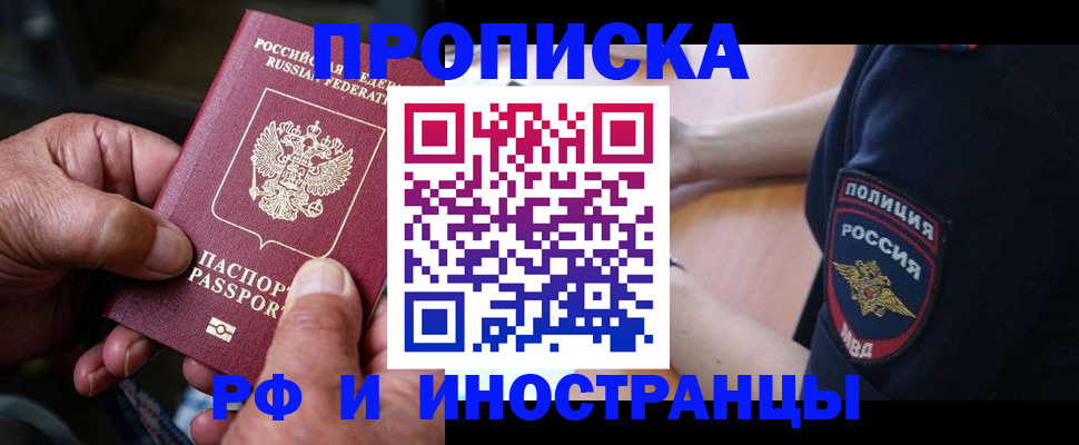 временная регистрация собственник в Ак-Довураке