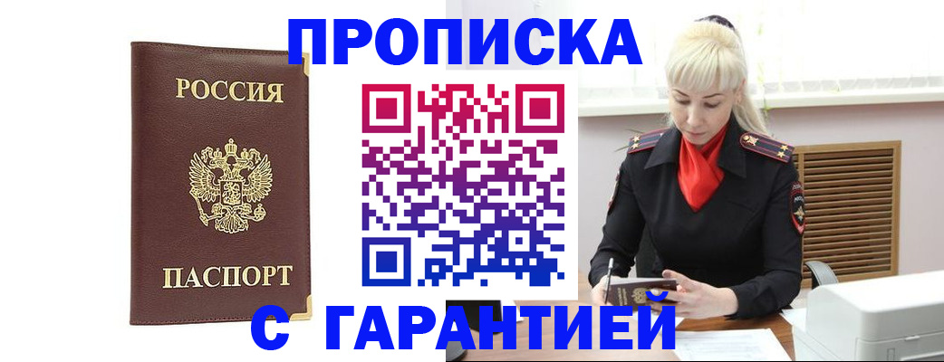 временная регистрация в квартире в Ак-Довураке