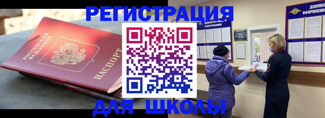 прописка ребенка в Ак-Довураке